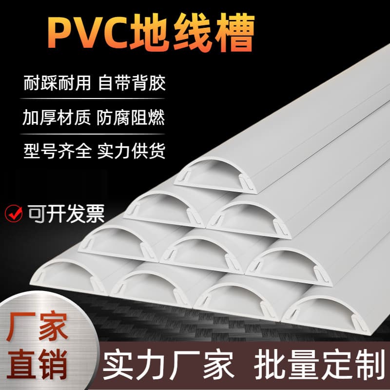 PVC Floor Cable Duct Surface-Mounted Wiring Channel, Self-Adhesive with Backing, Semi-Circular Arc Floor Cable Duct, Thickened, Pressure-Resistant