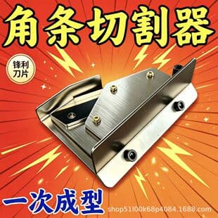 Yin-Yang Corner Trim Cutter, Fast Corner Trim Cutting Tool, Specialized Tool for Splitting Yang Corner Trim, Corner Line Cutting and Trimming Tool