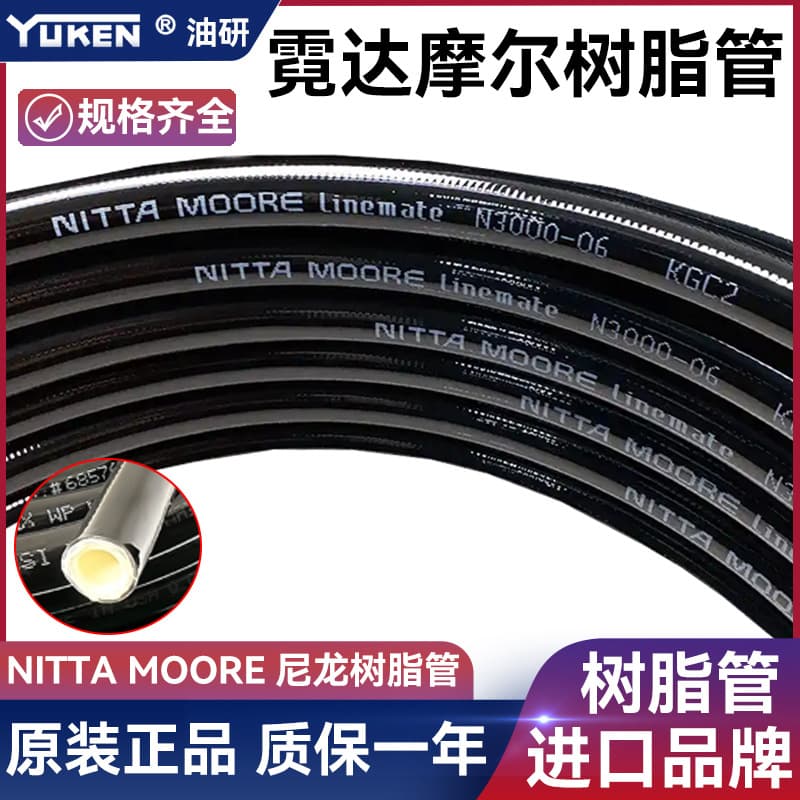 NITTA MOORE Resin Tube, Rubber Hose, High-Pressure Oil Line, Natural Rubber Tube