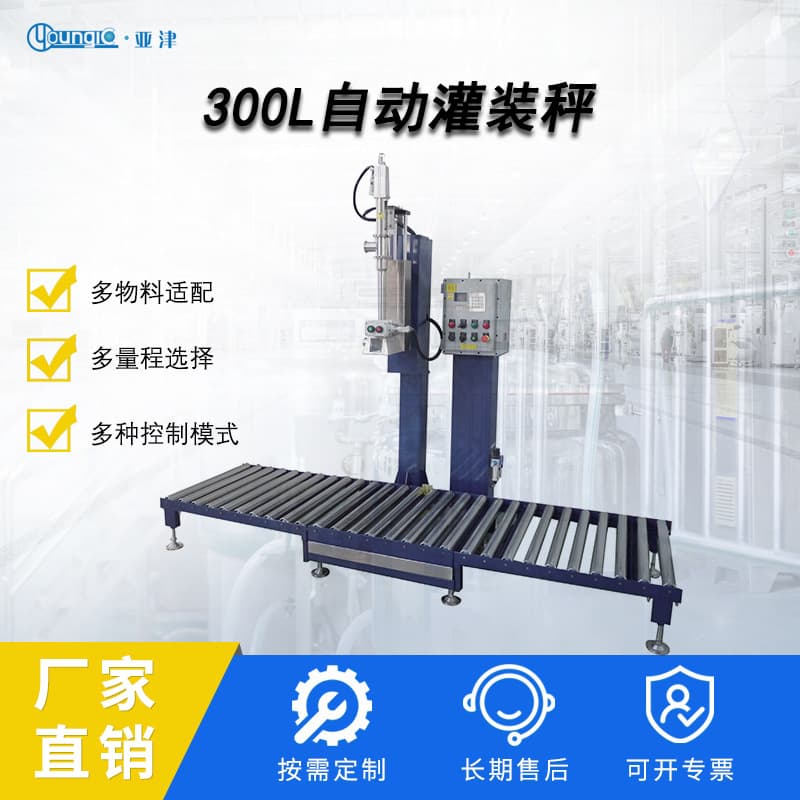 Liquid filling scale, automatic filling production line, lubricant, paint, resin big barrel filling with quick-change barrel design