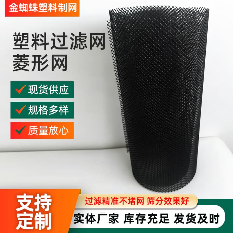 PP Material Diamond Plastic Mesh, Air Filter Accessory, Car Filter Element Special Mesh, Plastic Filter Mesh, Plastic Composite Mesh