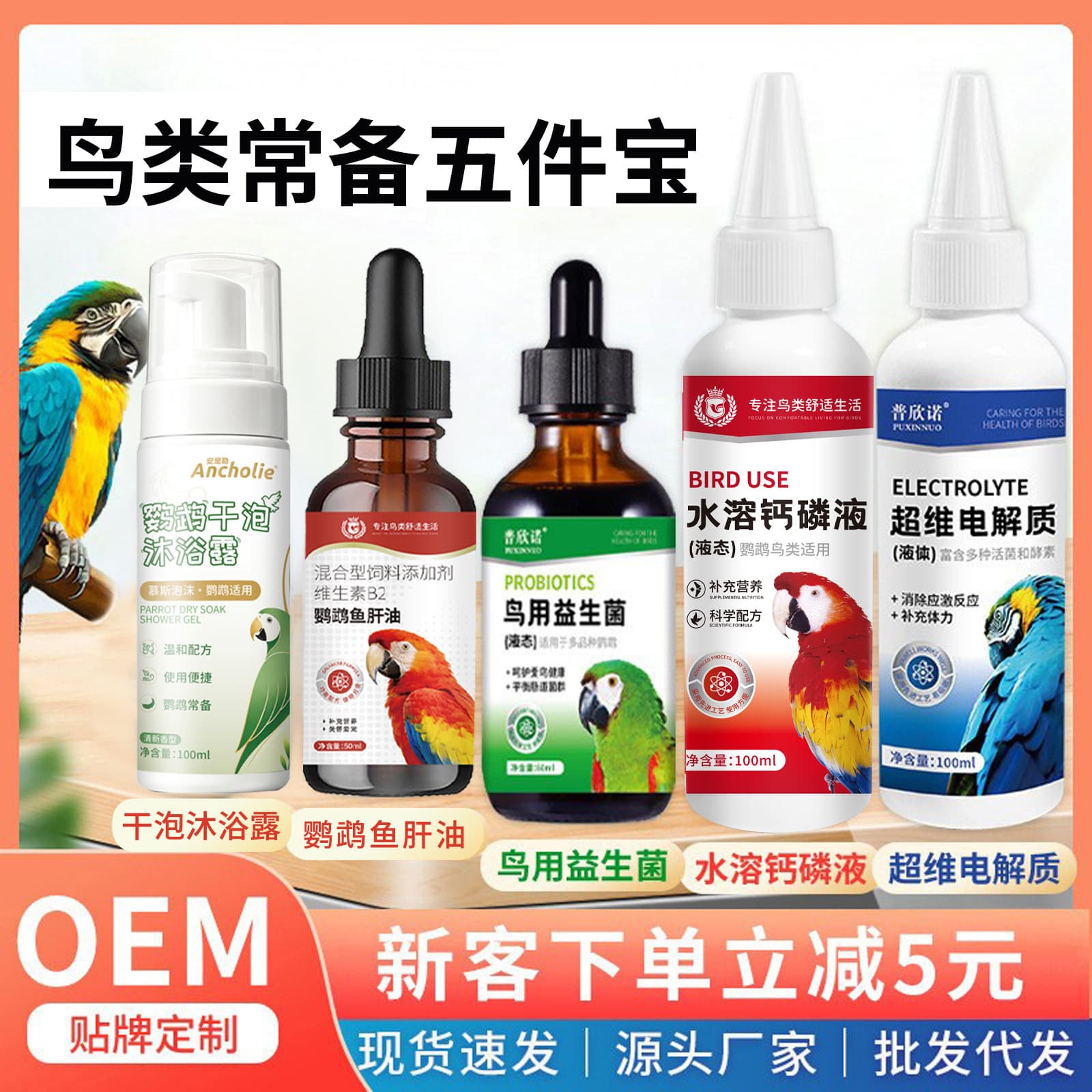 Puxinnuo Bird Probiotics, Active Probiotics for Parrots, Bird Probiotics with Electrolytes 100ml Factory Wholesale
