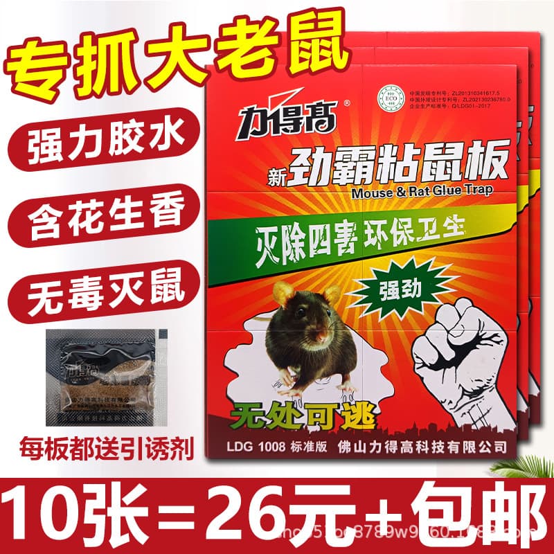Lidegao High-Stickiness Rat Glue Board Xinjinba Strong Rat Trap Sticky Glue Pad for Catching Large Mice Rodent Catcher