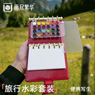 Hua Jin Fan Hua Full Cotton Watercolor Sketchbook Portable Travel Mini Watercolor Loose-Leaf Notebook Faux Leather Watercolor Pad