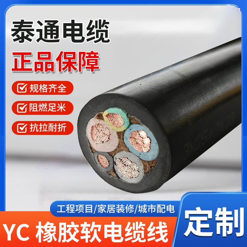 YC Rubber Flexible Cable 2-5 Multi-Core National Standard Oxygen-Free Copper Low Voltage Flame Retardant Industrial Engineering Rubber Sheathed Flexible Cable