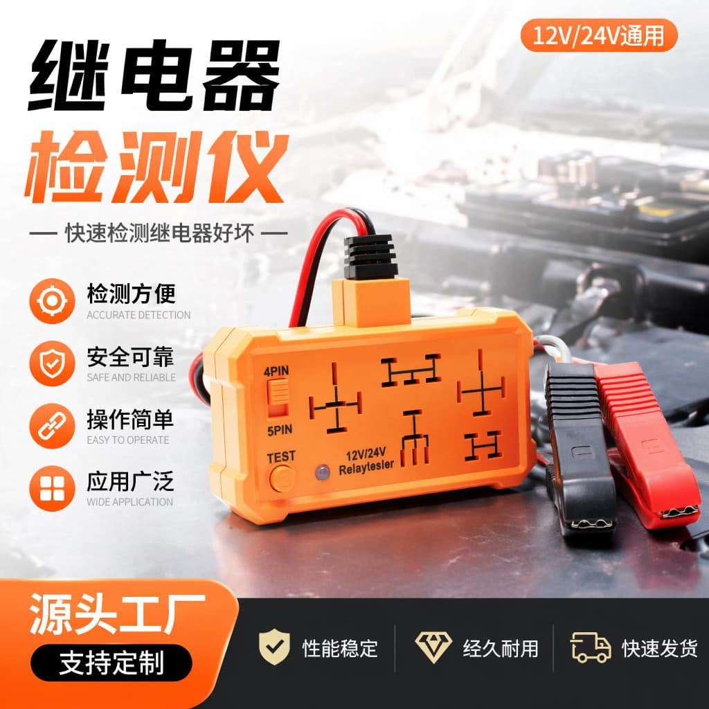 Relay diagnostic instrument multi-pin relay tester 5 seats five sockets 12/24v relay tester