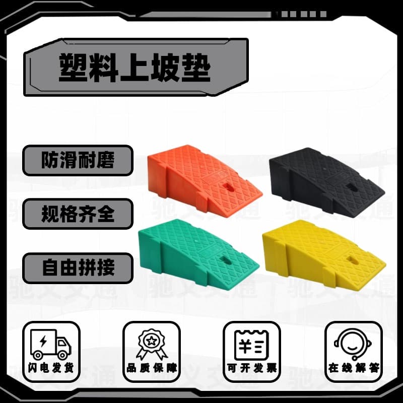 Plastic curb, car step, sill pad, door sill, curb, road slope, climbing pad wholesale