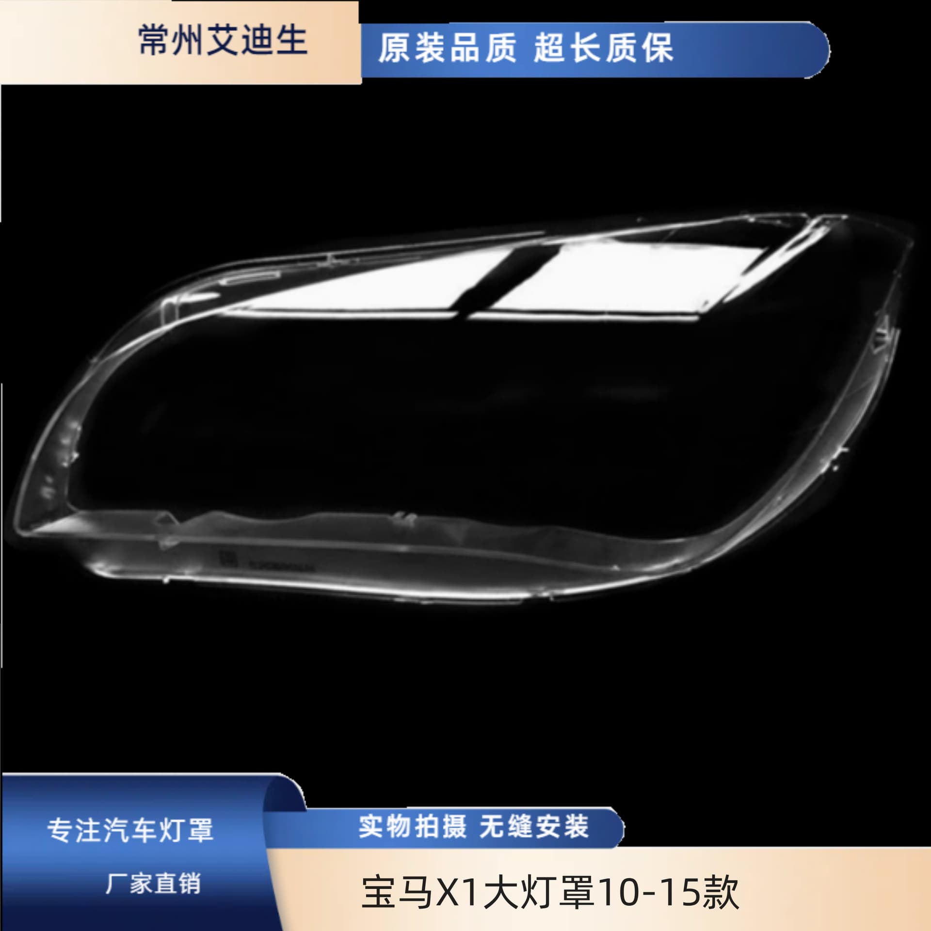 Headlight Lens Cover for BMW X1 2010-2015 BMW X1 E84 Acrylic Glass Cover BMW X1 Headlight Lens Cover