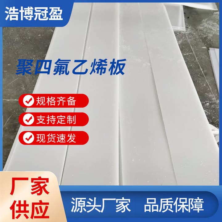 Steel Structure Engineering Building PTFE Sheet High Temperature Resistant Iron Teflon PTFE Zero-cut Processing Parts Special-shaped