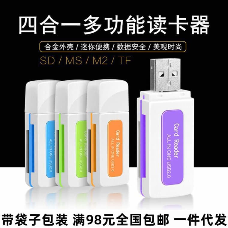 Colorful Jade High Speed USB2.0 4-in-1 Multi-Function SDTF M2 MS Memory Card Machine Reader SD Card