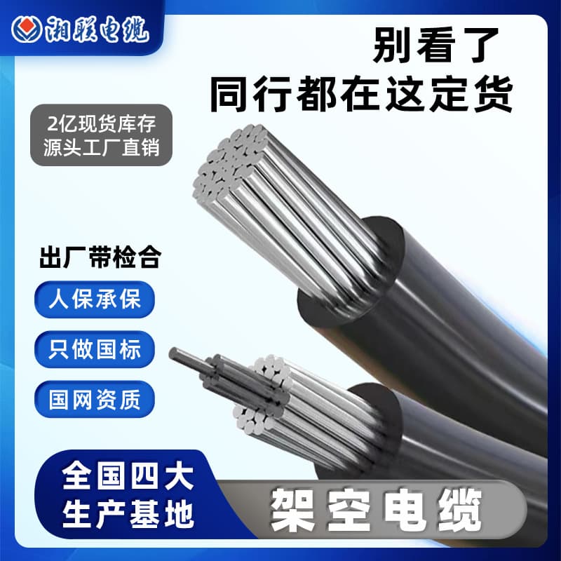 JKLYJ Aluminum Alloy Cable for Overhead Lines (2, 3, 4, 5 cores, 16, 25, 35, 50 square millimeters) - Outdoor Bare Overhead Conductor