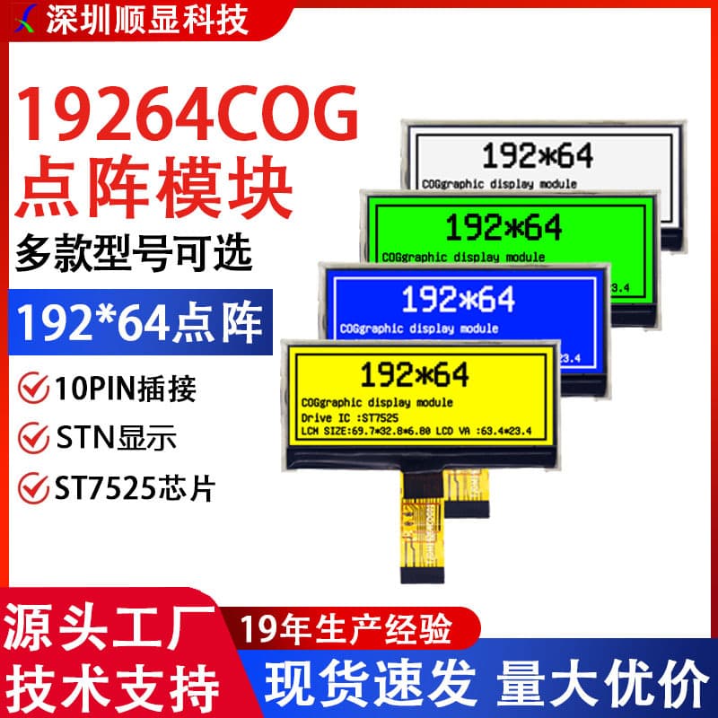 19264COG dot matrix module 192*64 resolution 10PIN plug-in ST7525IC yellow green emerald green blue optional