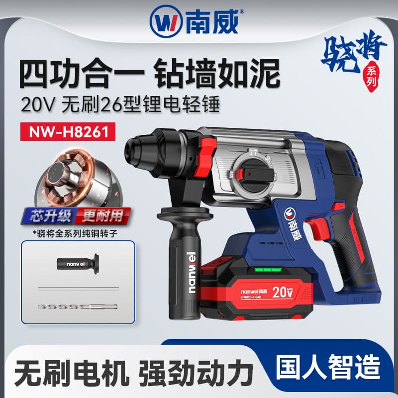 Wholesale Nanwei Brushless 26 Lightweight Lithium Electric Hammer, Four Functions Hammer and Pick Dual-use Impact Drill High Power Electric Tool
