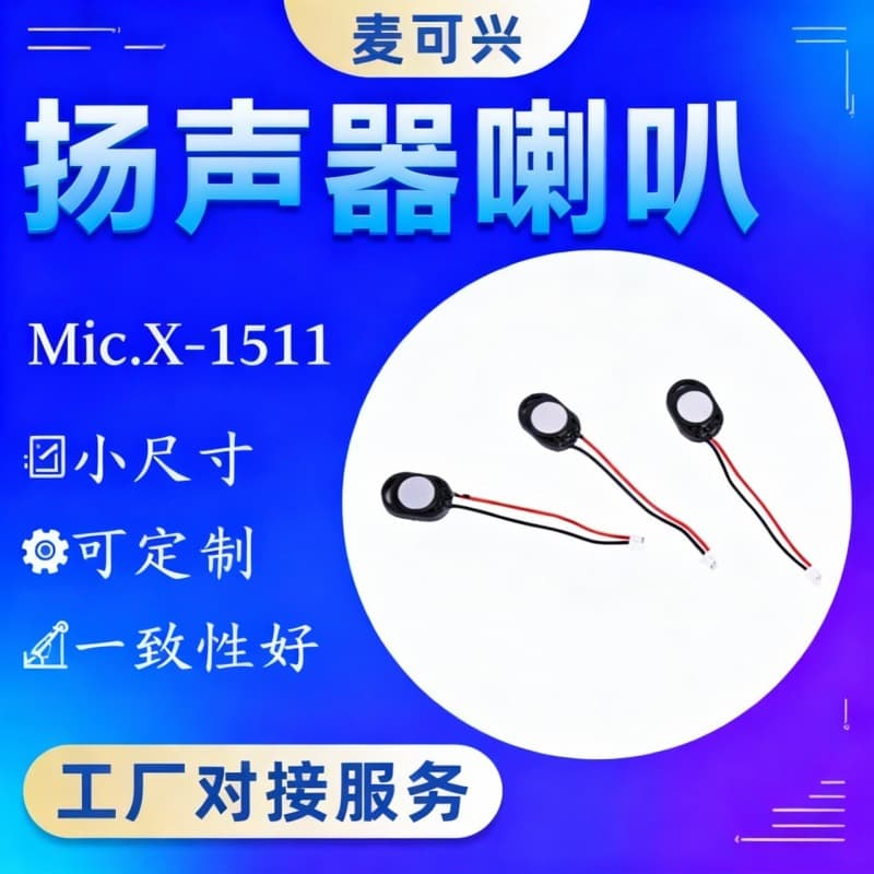Mic.X-1510 Oval-Shaped Small Speaker Mini Tweeter Amplifier Non-Paper-Based Customizable