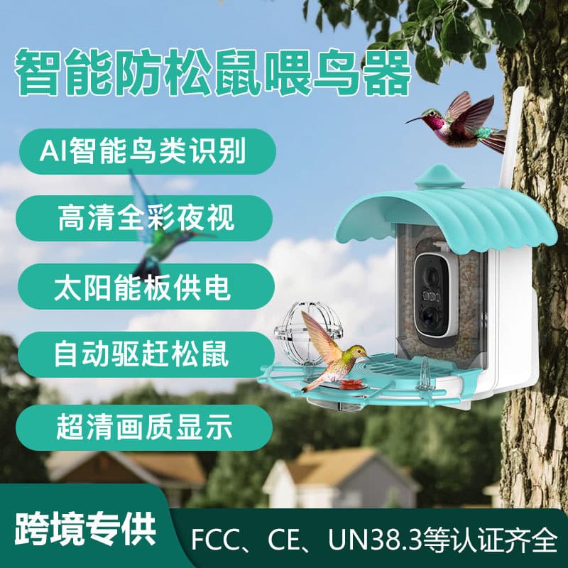New Cross-Border Smart Squirrel-Proof Bird Feeder Outdoor Waterproof Solar Powered HD Bird Feeding Camera