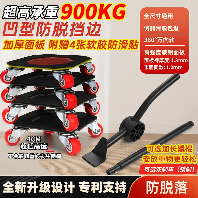 Moving Tool Mobile Wheel Base Swivel Casters Furniture Heavy Item Mover for Bed Cabinet Refrigerator Shifter