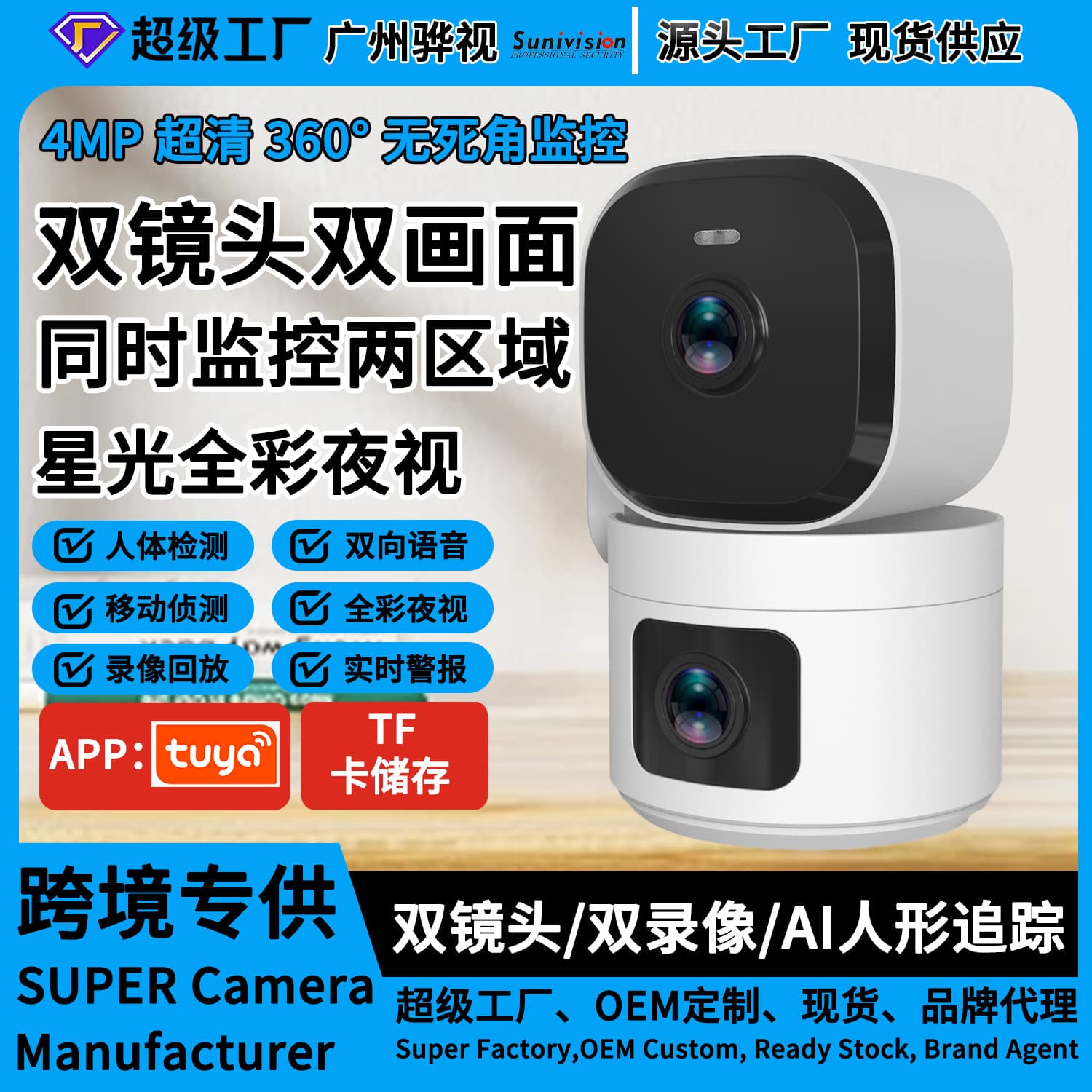 Cross-border Hot Seller Dual-Screen Smart Camera 360° Panoramic Mobile Remote Control Home HD Camera