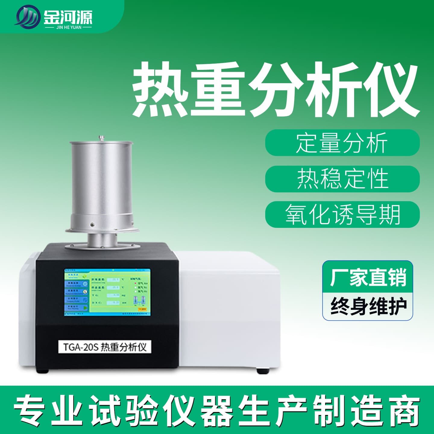 TGA thermogravimetric analyzer, DSC differential scanning calorimeter for glass transition, thermal weight loss, and comprehensive thermal analysis.