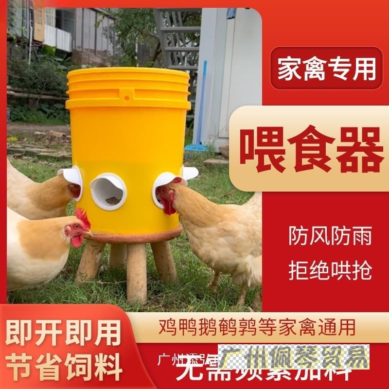 Automatic Chicken Feeder Poultry Feeding Tool Bird-Proof Feed Bucket Chicken Duck Goose Automatic Feeder