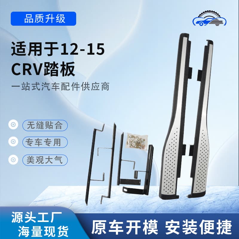 Wholesale Car Side Steps for Honda CRV 2012-2015 Models Original Replacement Parts Factory