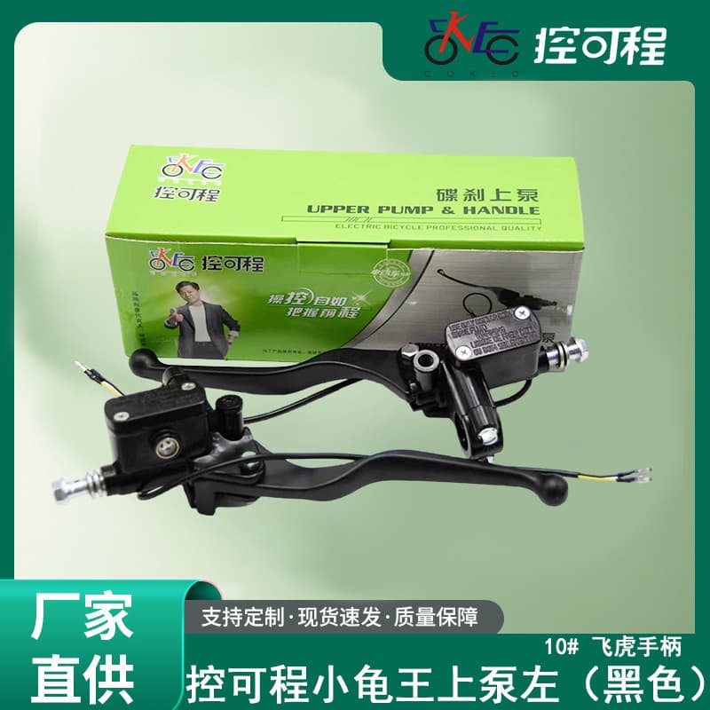 Programmable Electric Vehicle Left Front Disc Brake Master Cylinder for Small Turtle King (Black) 10# Feihu Handle Direct from Manufacturer