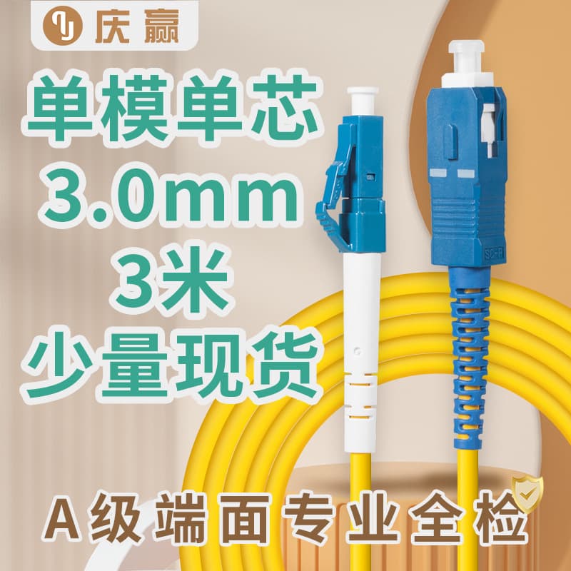 Carrier-grade pigtail 3 meters SC/UPC single-mode fiber jumper SC-SC square fiber pigtail Gigabit