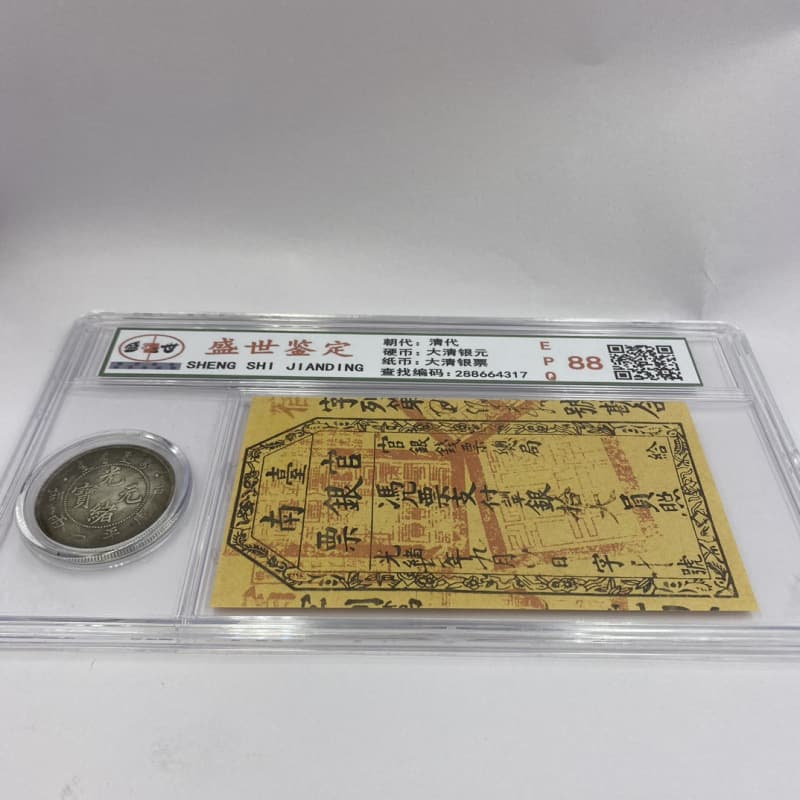 Qing Dynasty Silver Coins, Guangxu Silver Dollars, Qing Silver Certificates, Retro One-Coin-One-Note Sets, Graded Coins, Commemorative Coins, and Numismatic Crafts