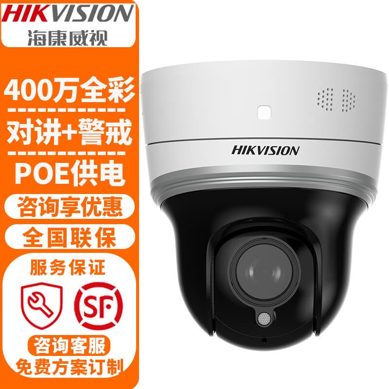 HIKVISION surveillance camera POE dome, 2K HD night vision for indoor/outdoor home use