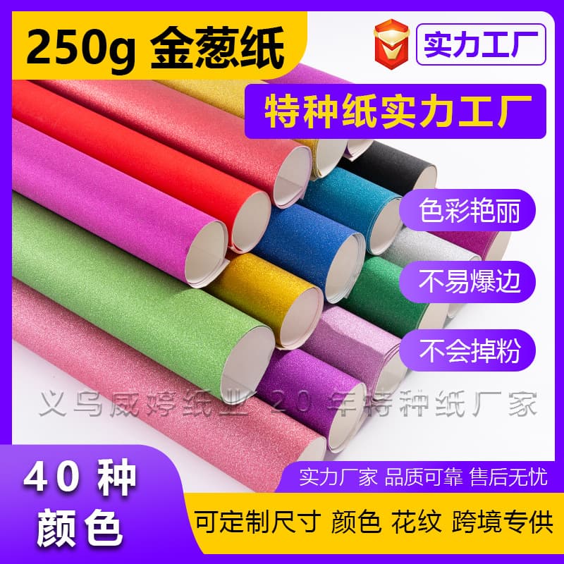 Spot 250g glitter paper glitter silver onion paper acrylic flash bottom silver onion brushed new material special paper