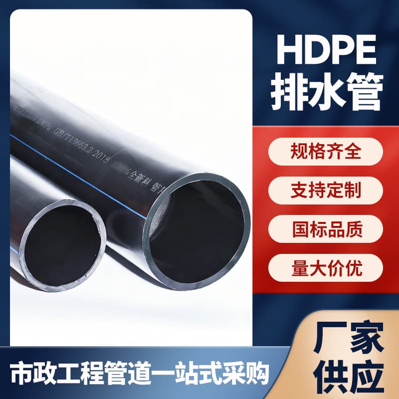 PE pipe manufacturers, HDPE water supply pipes, steel mesh reinforced composite pipes, solid wall PE drainage pipes, fire protection pipes, and tap water pipes.