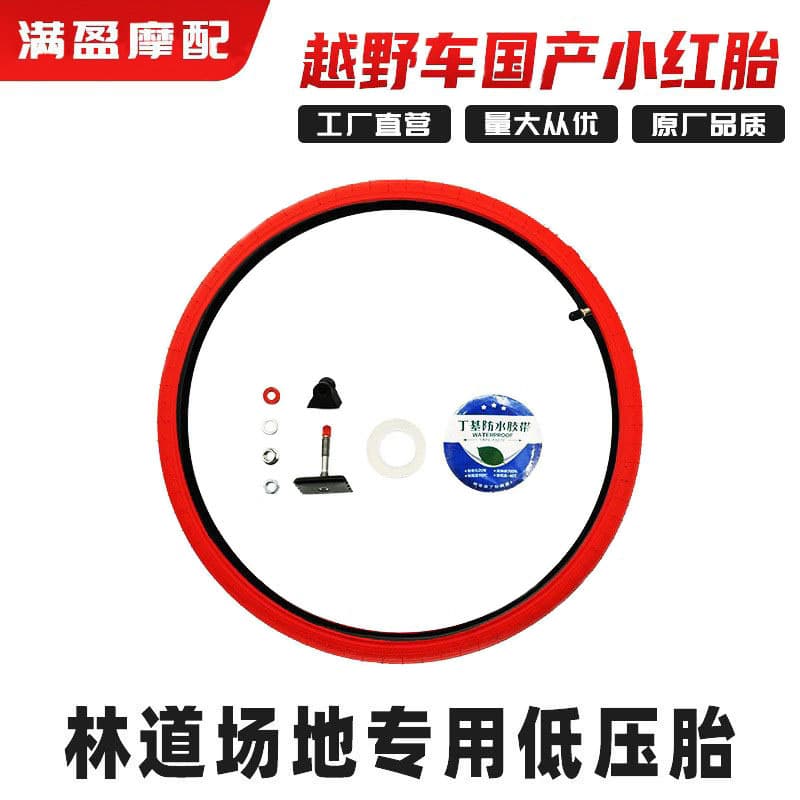 Off-road motorcycle small red tire Domestic small red tire to prevent punctures Special low-pressure tire for trail venues