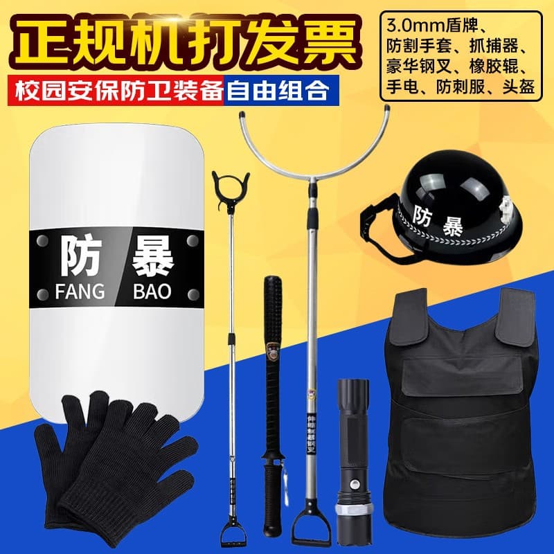 Security Eight-Piece Set: Shield, Steel Fork, Stab-Resistant Vest, High-Power Flashlight, Anti-Riot Equipment for Security Guards
