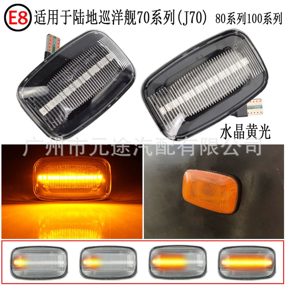 Suitable for Toyota Land Cruiser/Land Cruiser 70 80/100 series running water side markers fender edge lights