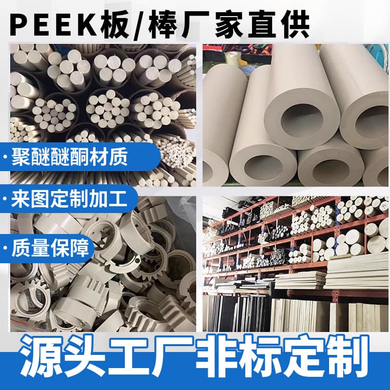 Natural PEEK sheet PEEK rod PEEK tube material PPS sheet PPS rod black high temperature resistant wear-resistant sheet CNC processing