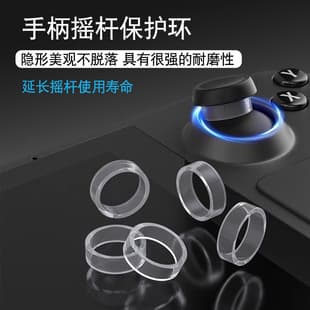 Anti-Wear Anti-Dust Protective Ring for PS5, PS4, PRO, XBOX, VR2 and Other Controller Joysticks