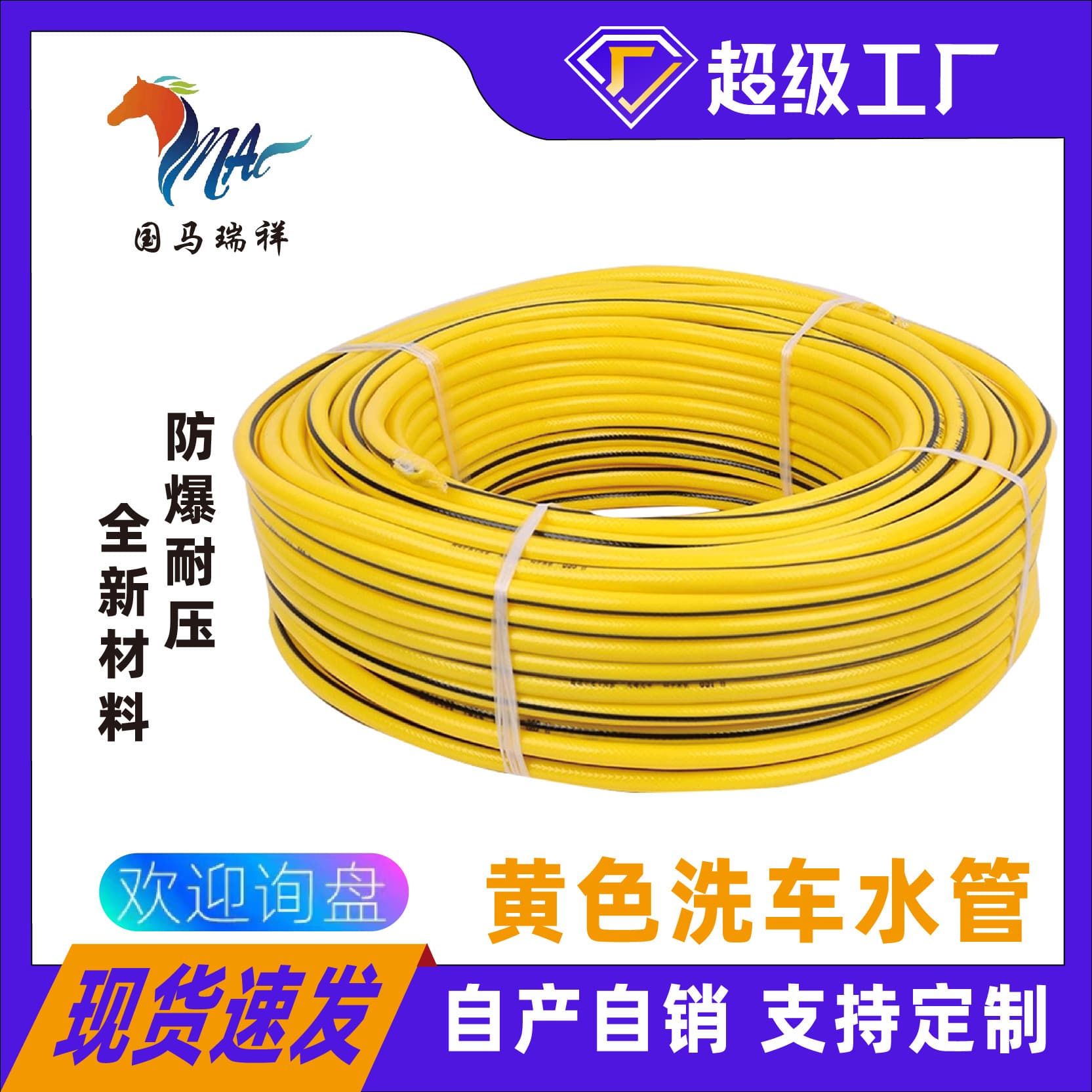 Guoma Ruixiang hot-selling car wash hose, eco-friendly odorless all-season soft yellow-black striped garden hose