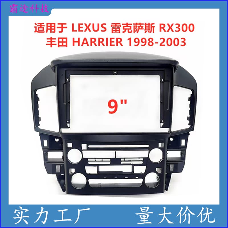 Suitable for LEXUS Lexus RX300 Toyota HARRIER central control navigation DVD face frame modified panel bracket