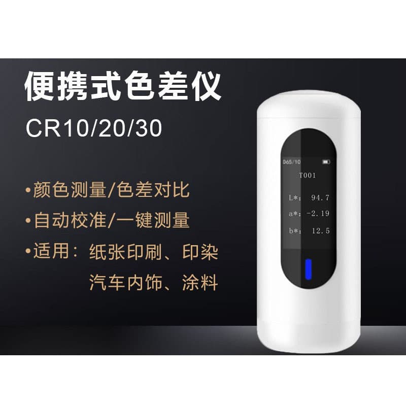 CR10/20/30 Portable Spectrophotometer with 45/0 Geometry for Color Cards, Codes, and Difference Measurement