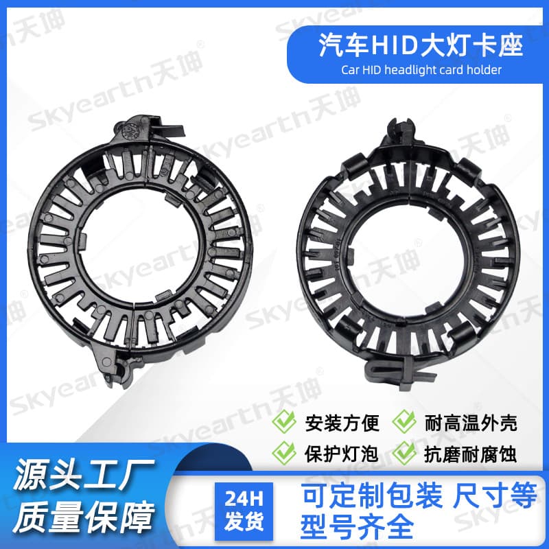 Factory Car Headlight Retrofit Mounting Bracket D1 D2 D3 D4 Retaining Ring Hella Lens Xenon Bulb Base Clip