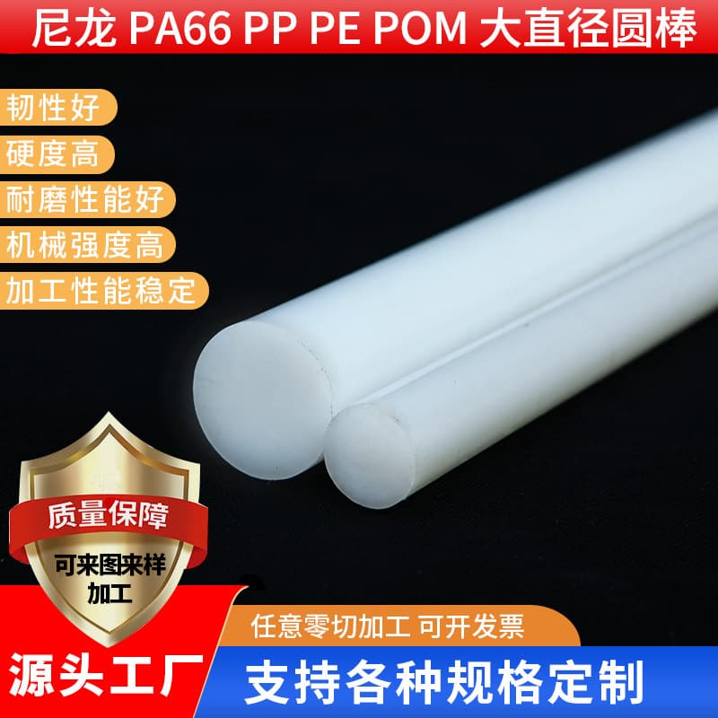PE rods diameter 10mm-20mm, ultra-high molecular weight polyethylene rods, white high-density HDPE rods processing
