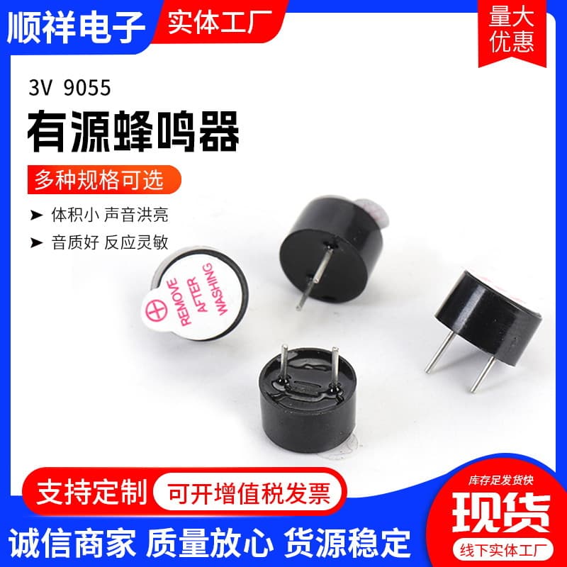 3V Integrated Active Electromagnetic Eco-Friendly High-Temperature Buzzer 9055 Active Buzzer TMB09A03 Ultra-Small