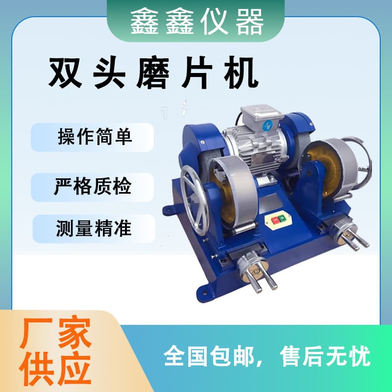 Rubber Double-Ended Grinding Machine Rubber Sheet Grinder Dual-Wheel Polisher Coarse Fine Grinding Standard Test Instrument