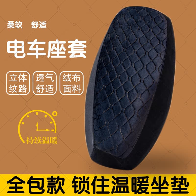 Customized electric car seat cushion cover winter cloth motorcycle seat cover soft battery car warm seat cushion all-inclusive scooter