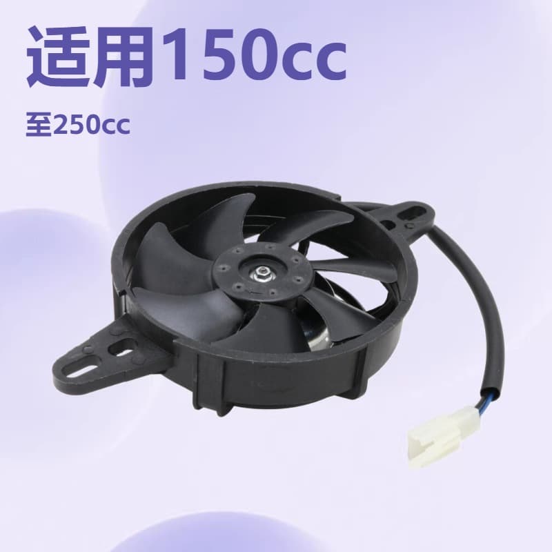 Suitable for motorcycle 12V Panasonic universal radiator cooling fan assembly