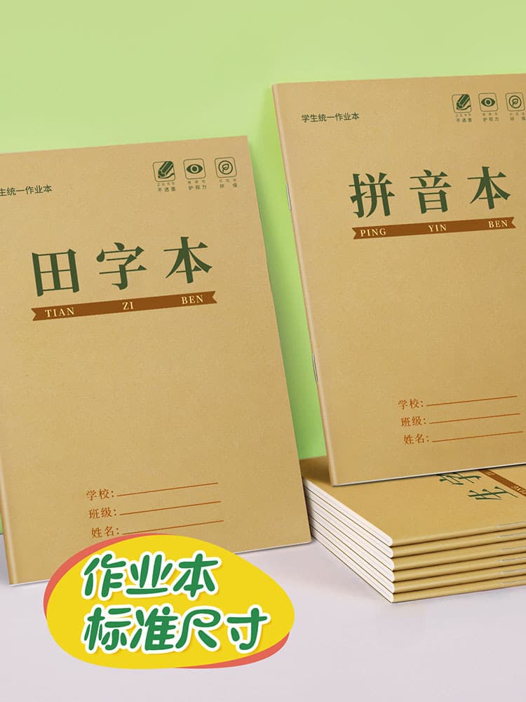 National Standard Tianzige Exercise Book for First Graders - Pinyin and Character Practice Notebook for Elementary Students