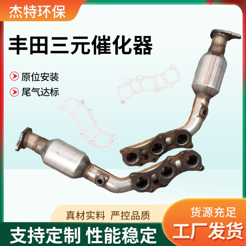 The Three-Way Catalytic Converter Assembly Is Suitable for Toyota Corolla Car Exhaust Purifier Exhaust Pipe Three-Way Catalytic Converter