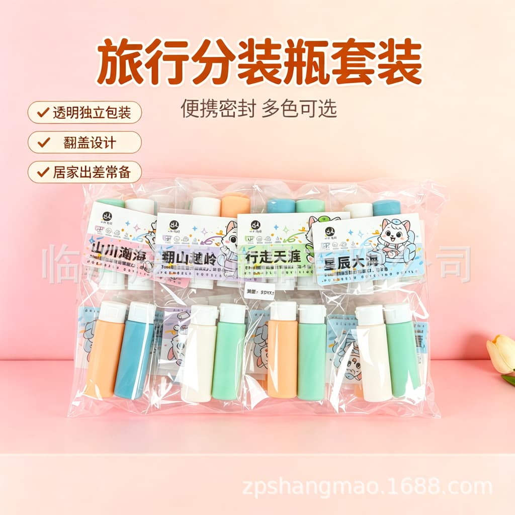 Travel bottle set Macaron series 50ml portable makeup skin care lotion shower gel flip-top storage bottle