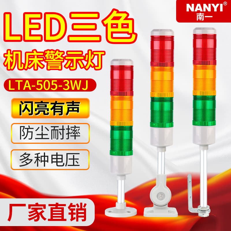 Tower Light Multi-Layer Alarm Indicator LTA-505-3WJ Three-Color LED Flashing with Buzzer Machine Alarm