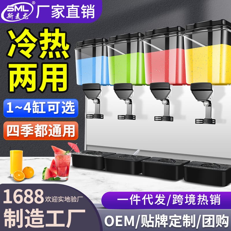 Simlong Four-Cylinder Beverage Dispenser Commercial Hot and Cold Drink Machine Self-Service Juice Machine Automatic Sour Plum Drink Machine