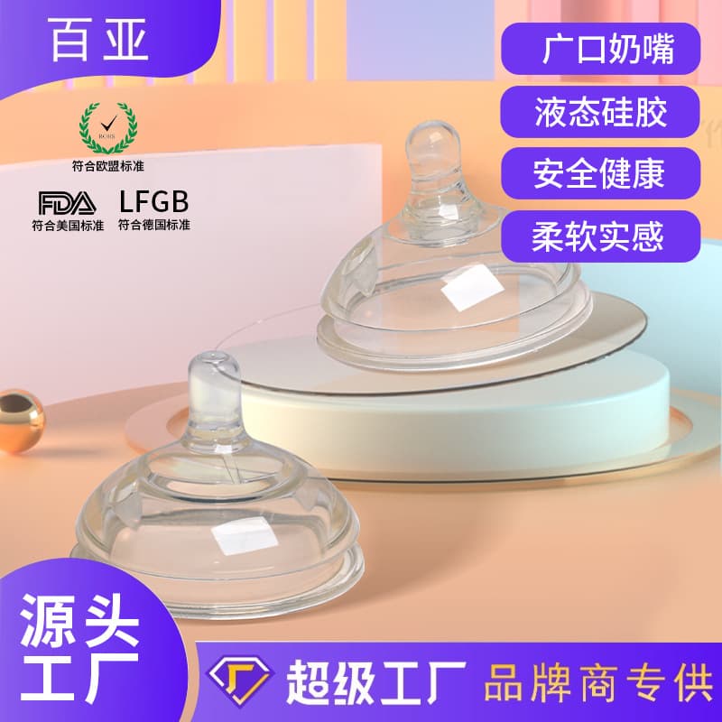Wide-Neck Nipple Liquid Silicone 70mm Diameter Replacement Nipple for Water and Rice Cereal Spoon Bottle Wide-Neck Nipple